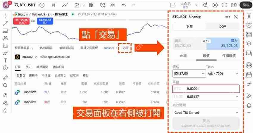 用Tradingview怎么买比特币？TradingView和币安帐户连接下单教学 (图解步骤)